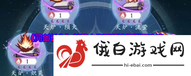 问剑长生焚阳火修派系技能组合最佳攻略解析