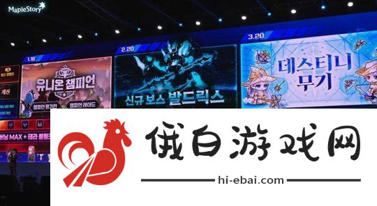 冒险岛公开更新计划