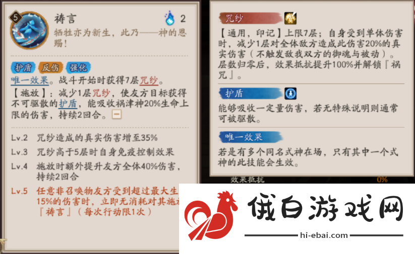 《阴阳师》SSR祸津神技能介绍
