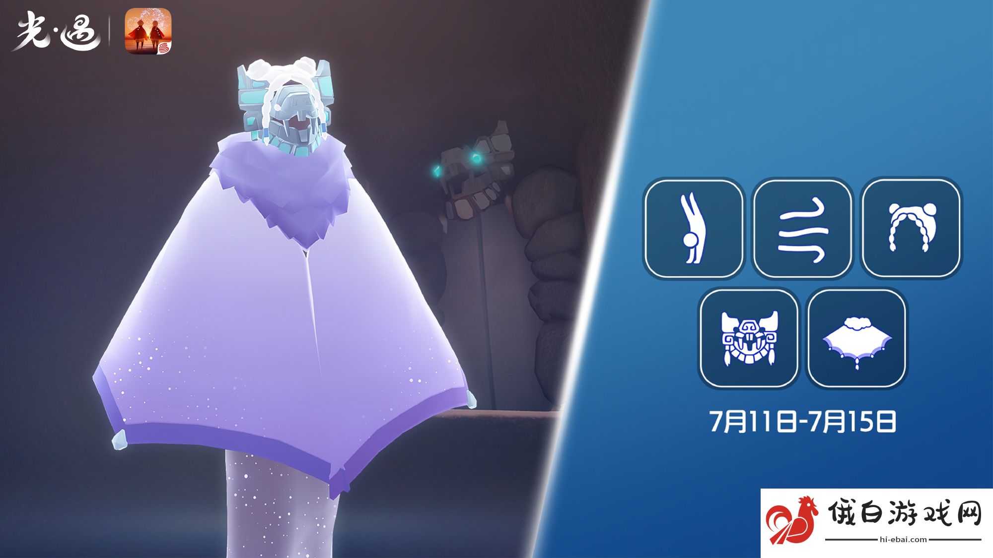 《光遇》7月11日风先知先祖复刻介绍
