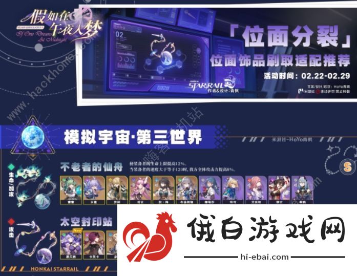 崩坏星穹铁道2.0位面分裂刷取推荐 2.0位面分裂优先刷什么好图片1