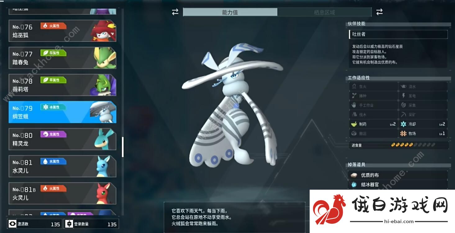 幻兽帕鲁boss绸笠蛾怎么捕捉 boss绸笠蛾位置属性详解图片5