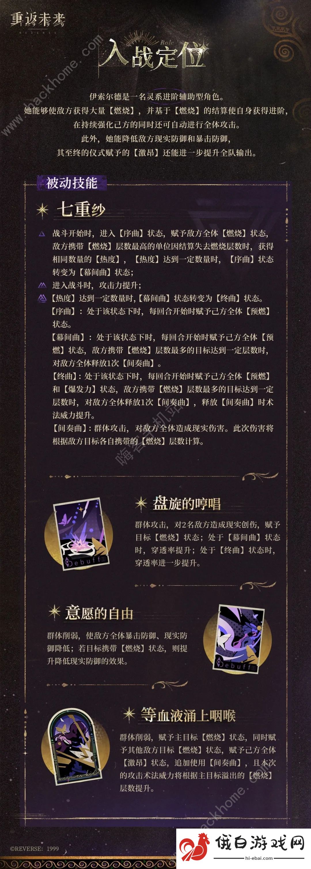 重返未来1999伊索尔德值得培养吗 伊索尔德技能强度抽取推荐图片2