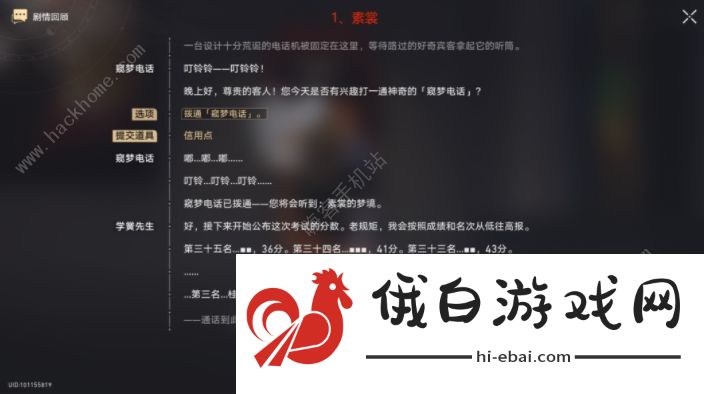 崩坏星穹铁道梦的解析成就攻略 7个梦境内容是什么图片2