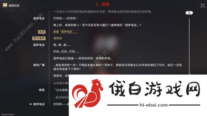 崩坏星穹铁道梦的解析成就攻略 7个梦境内容是什么图片3