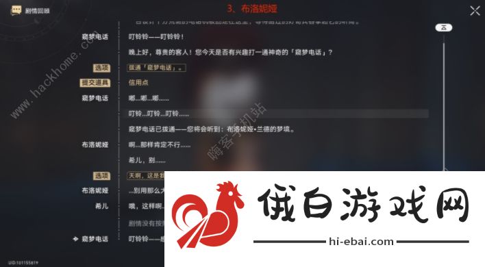 崩坏星穹铁道梦的解析成就攻略 7个梦境内容是什么图片4