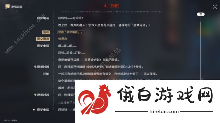 崩坏星穹铁道梦的解析成就攻略 7个梦境内容是什么图片5