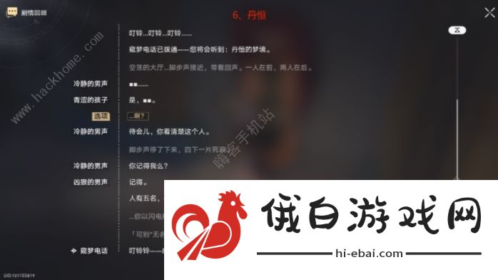 崩坏星穹铁道梦的解析成就攻略 7个梦境内容是什么图片7