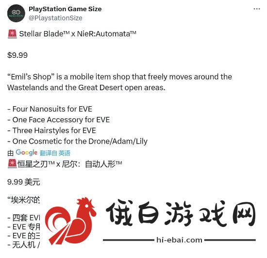 剑星×尼尔联动DLC售价10美元