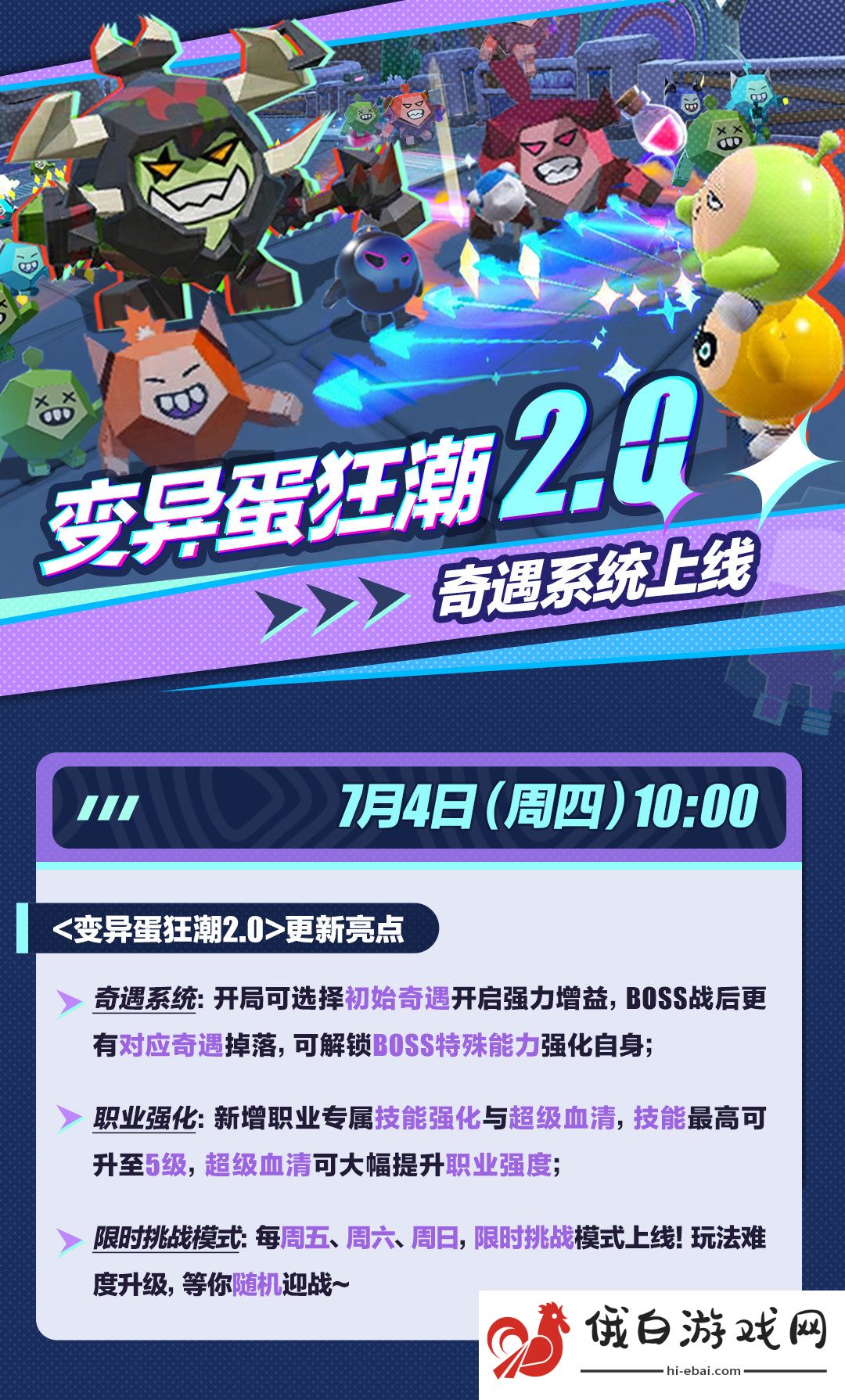 《蛋仔派对》变异蛋狂潮奇遇系统活动介绍