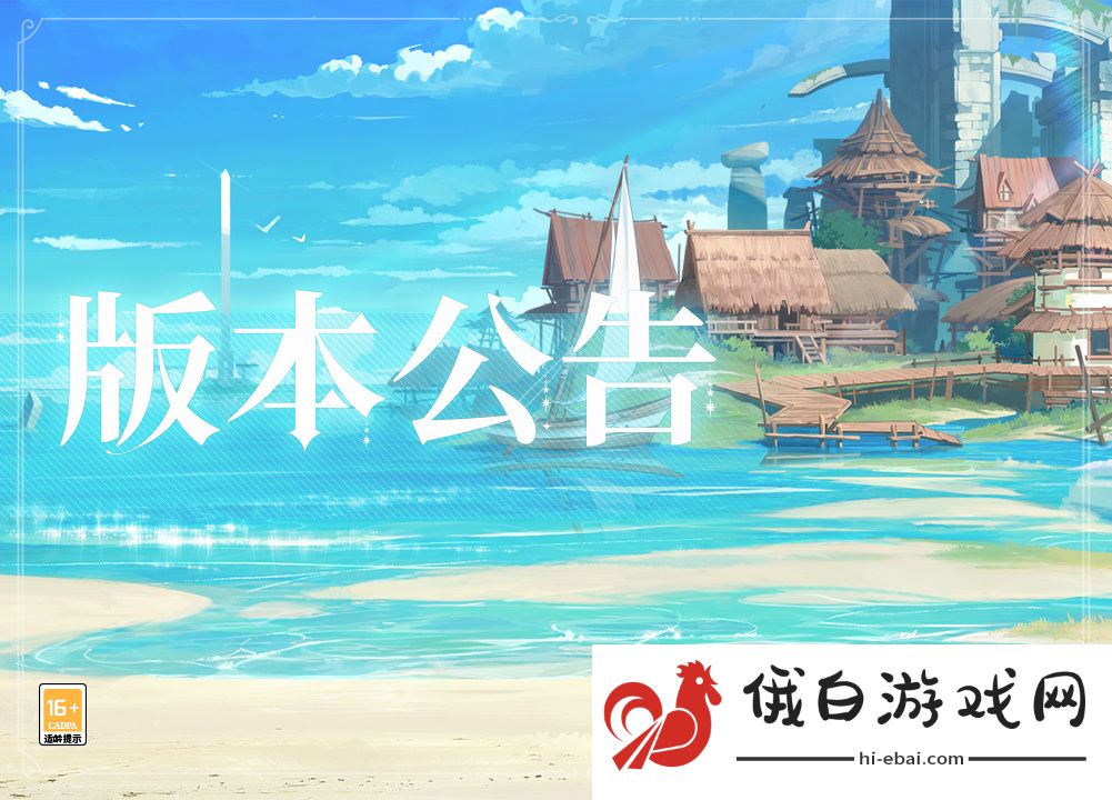 《时空中的绘旅人》7月4日更新内容介绍