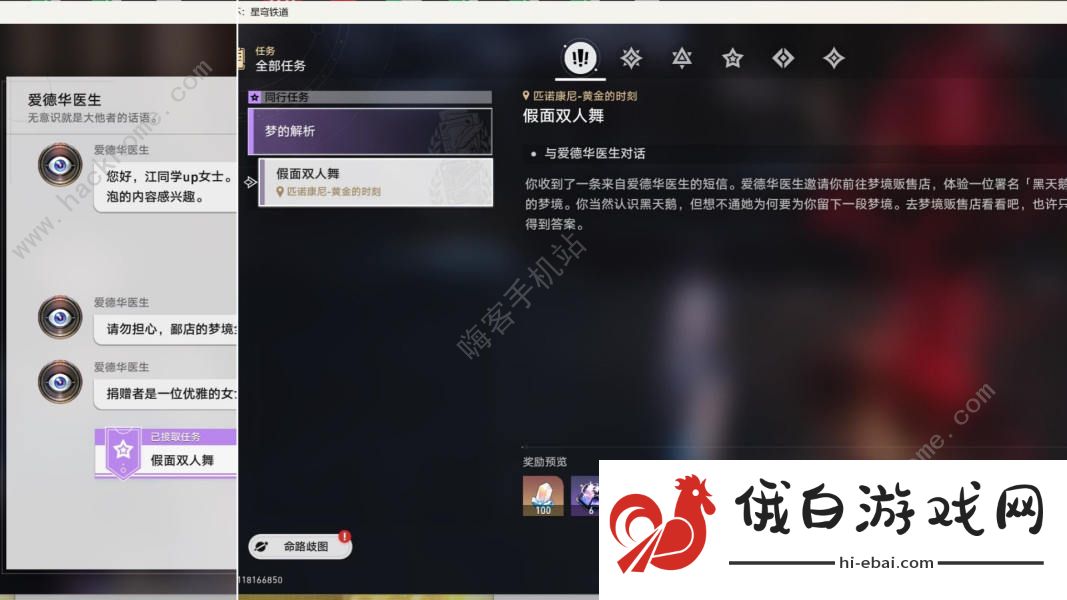 崩坏星穹铁道假面双人舞解谜攻略 花火同行任务假面双人舞怎么过图片2