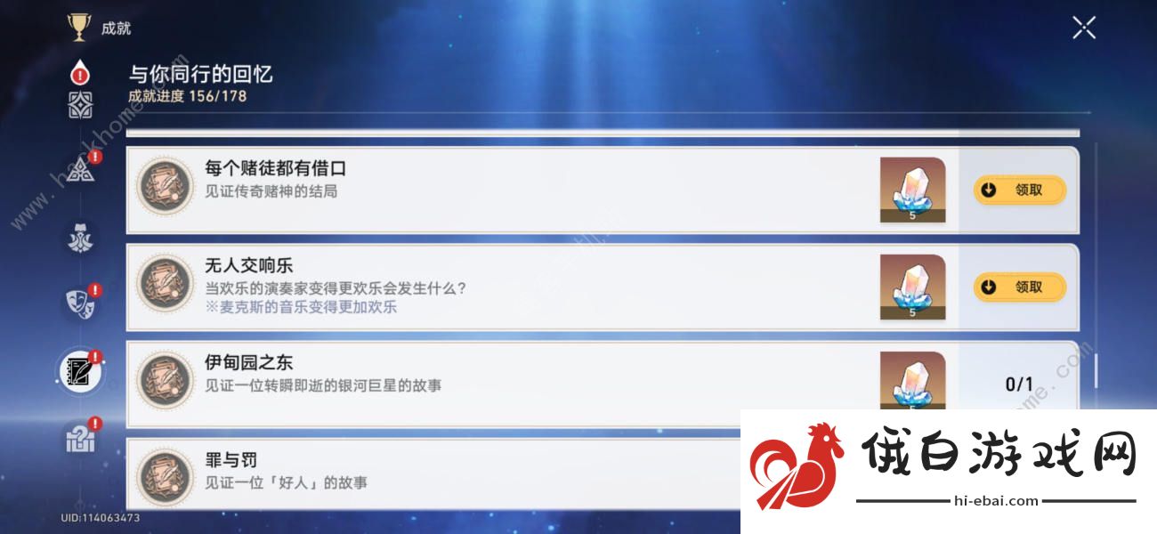 崩坏星穹铁道每个赌徒都有借口成就怎么得 每个赌徒都有借口成就解锁攻略图片1