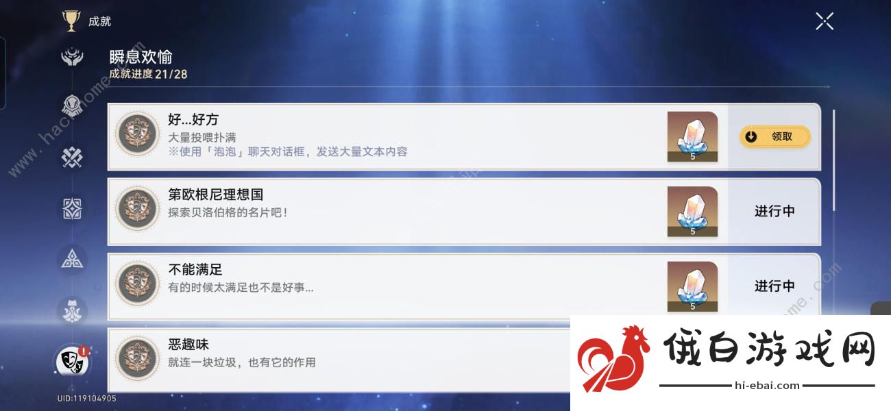 崩坏星穹铁道好...好方成就怎么得 好...好方成就达成攻略图片1