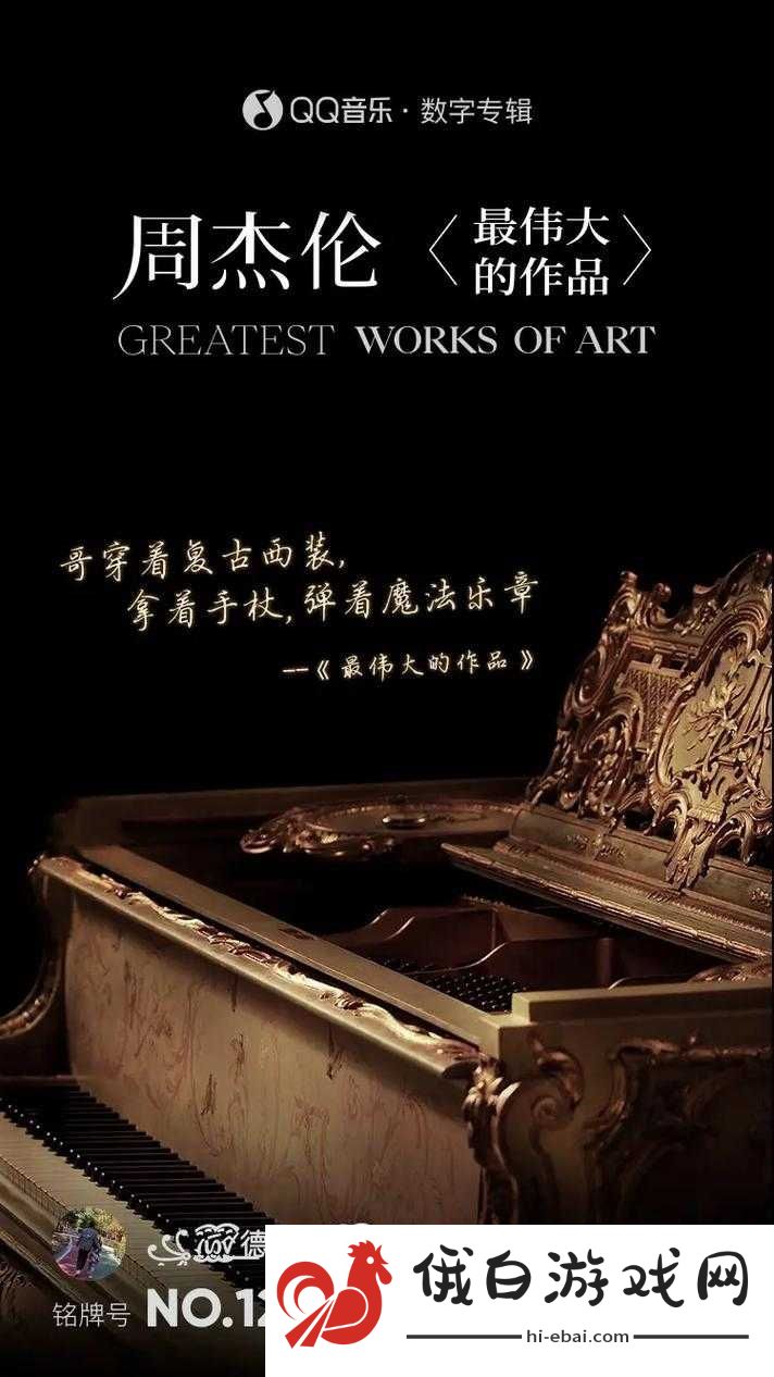 揭秘最伟大的作品MV拍摄地