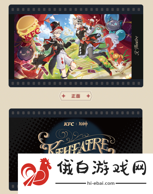 《原神》KFC联动活动介绍