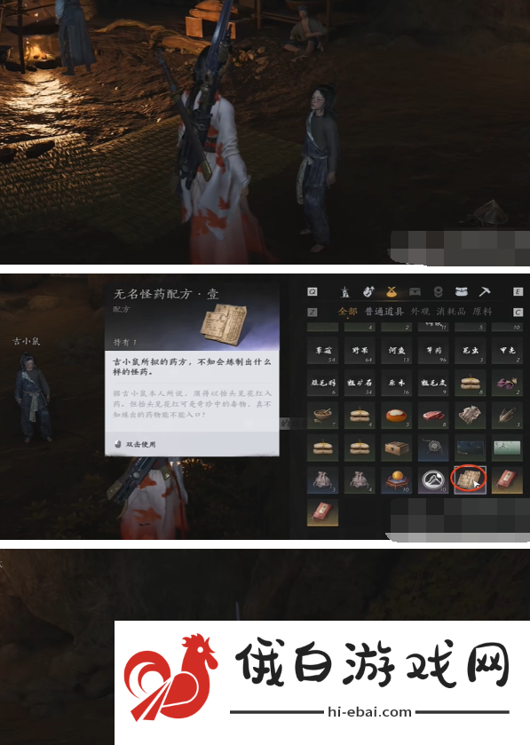 燕云十六声佛花与鼠上奇遇怎么完成