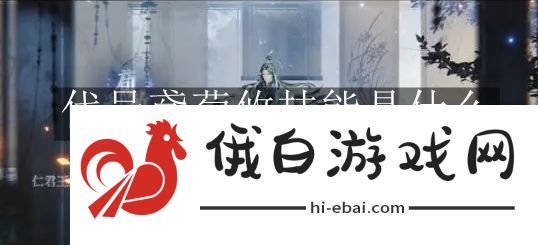 《代号鸢》荀攸技能是什么