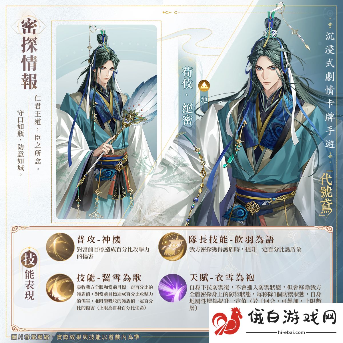 《代号鸢》荀攸技能是什么