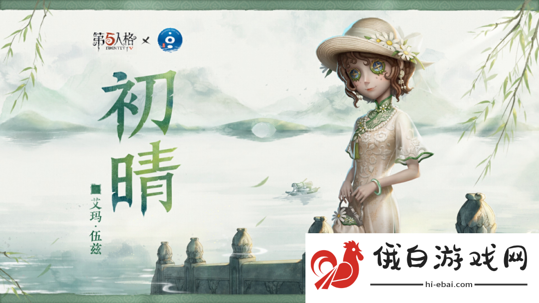第五人格杭州西湖联动时间是什么时候