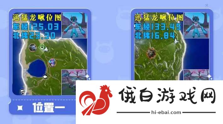 《创造吧！我们的星球》迅猛龙啾捕捉位置一览