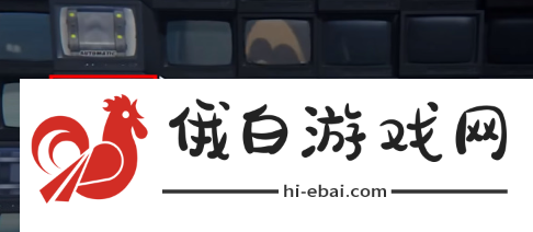 《绝区零》逃生早鸟票委托任务怎么完成