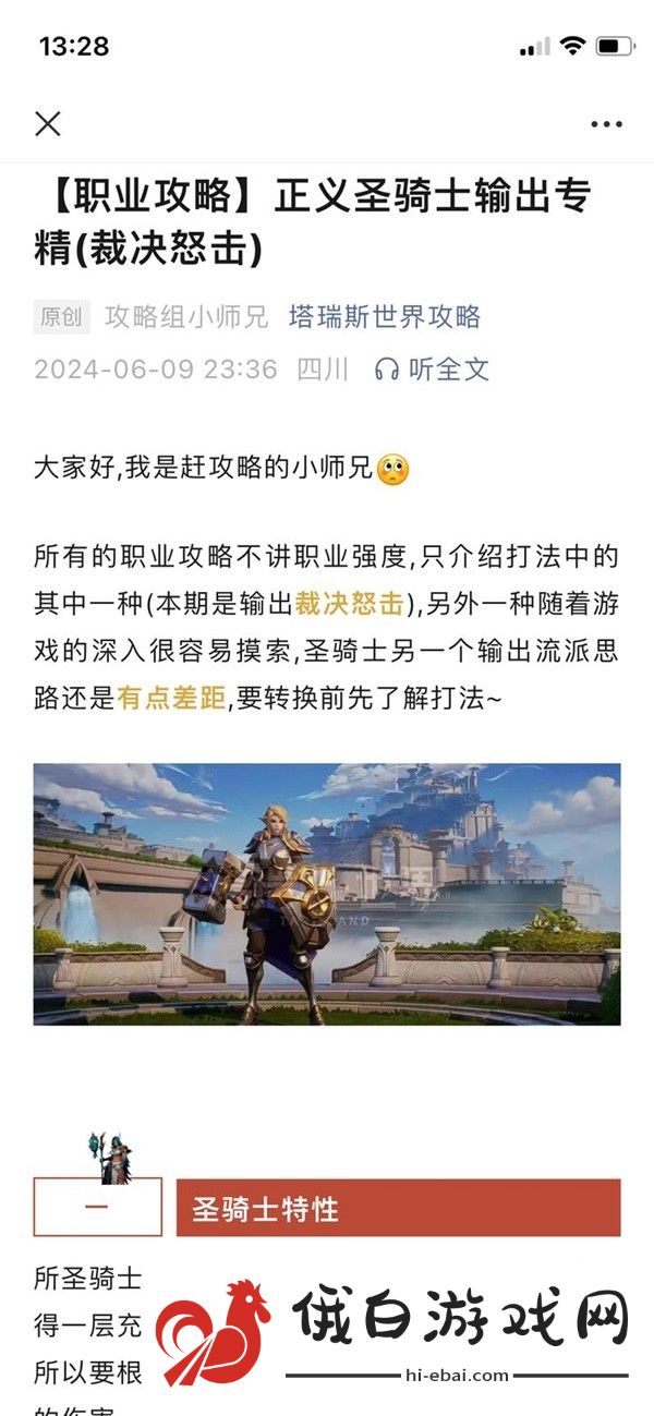 塔瑞斯世界圣骑士正义专精技能是什么