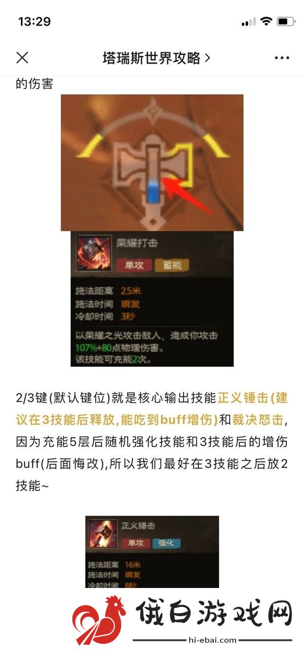 塔瑞斯世界圣骑士正义专精技能是什么