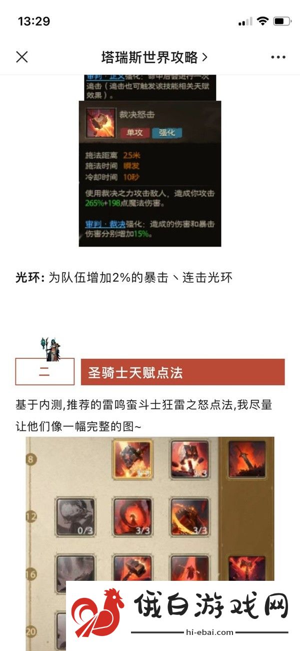 塔瑞斯世界圣骑士正义专精技能是什么