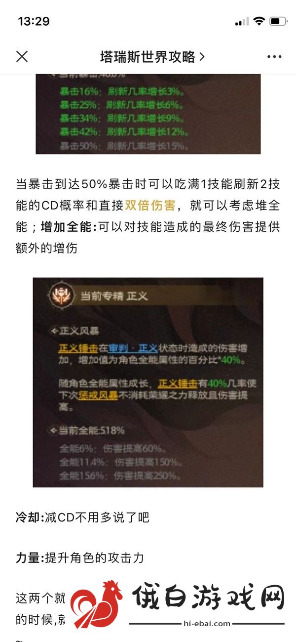 塔瑞斯世界圣骑士正义专精技能是什么