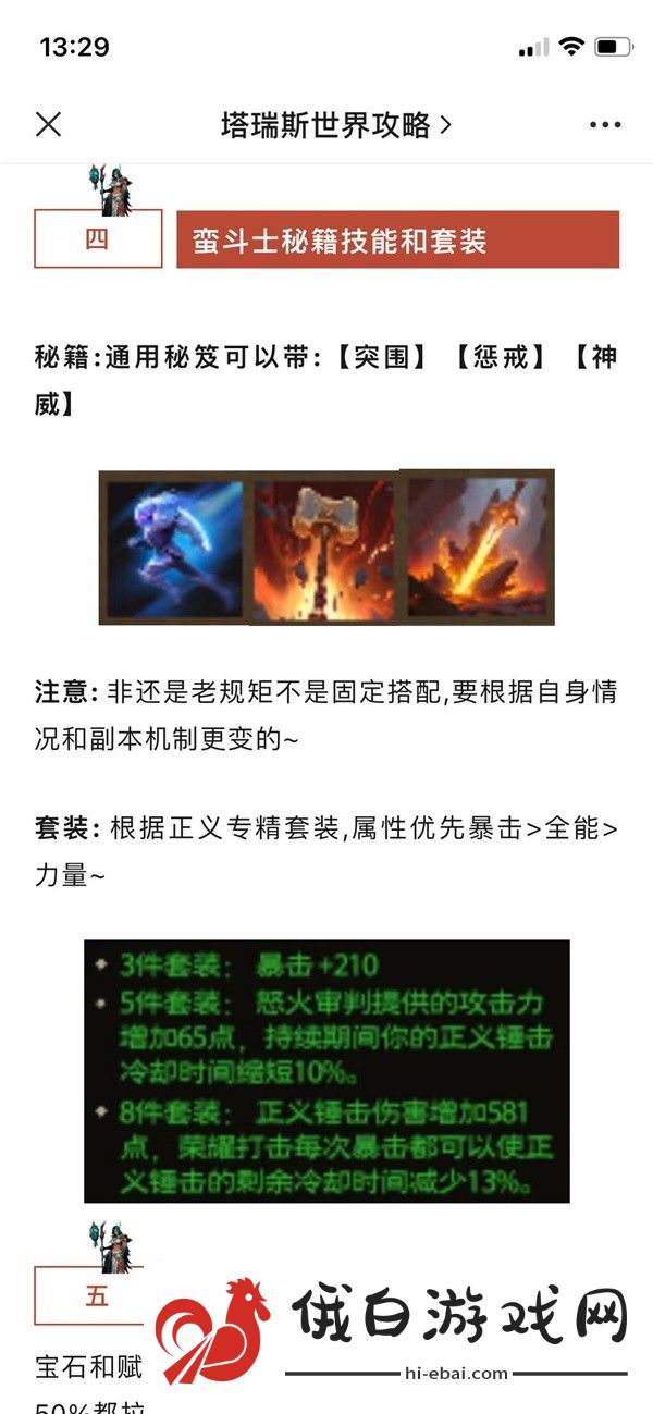 塔瑞斯世界圣骑士正义专精技能是什么