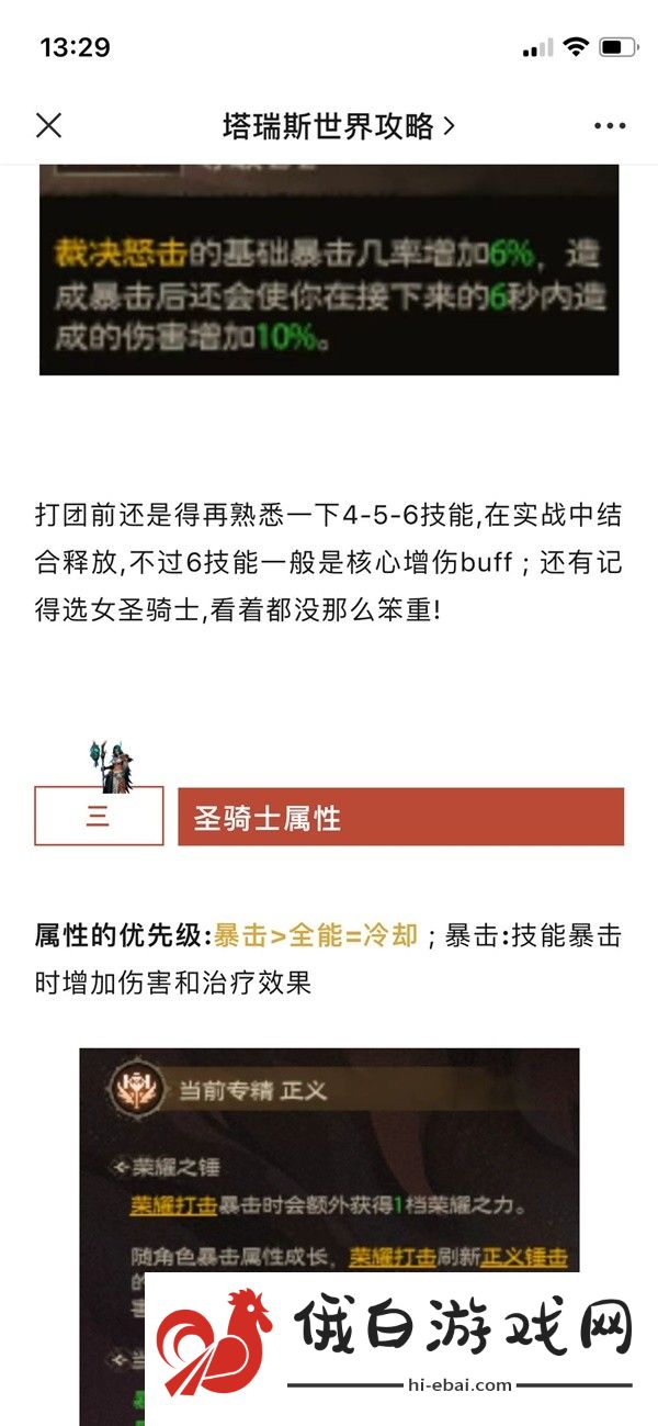 塔瑞斯世界圣骑士正义专精技能是什么