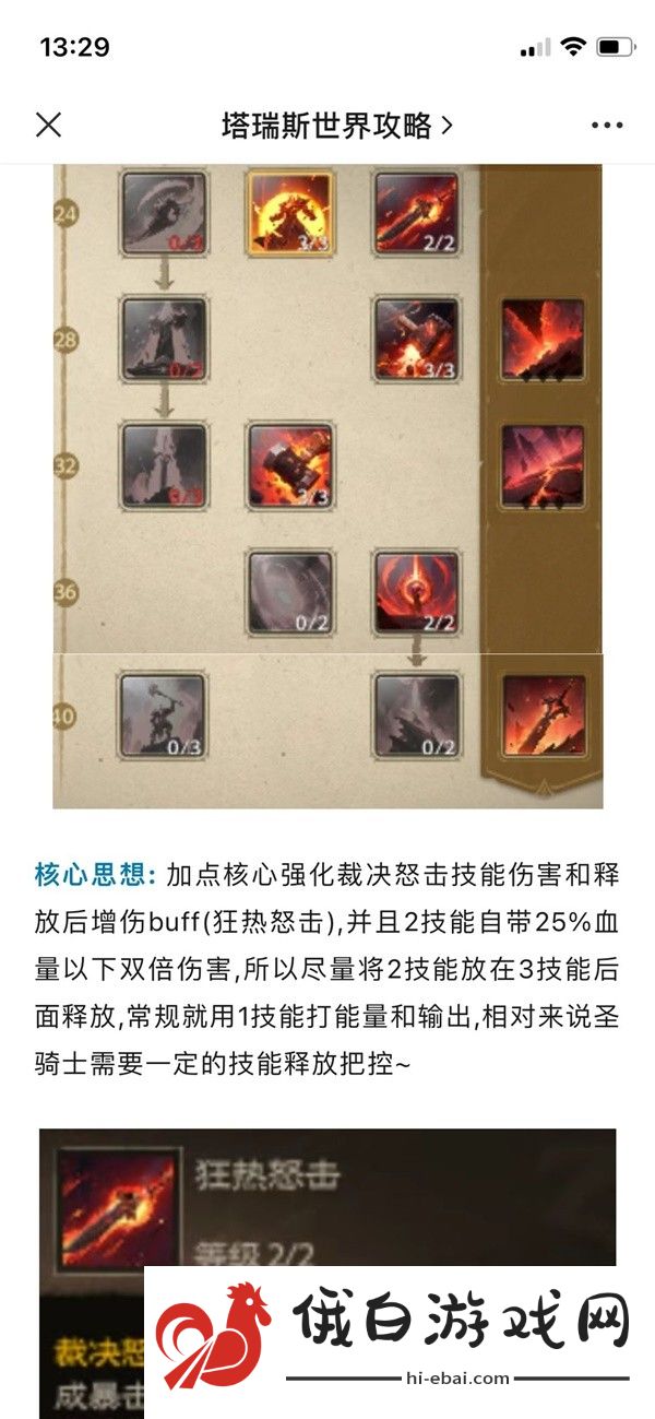 塔瑞斯世界圣骑士正义专精技能是什么