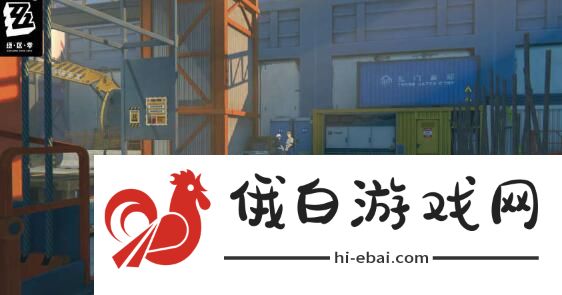 《绝区零》黑雁工地旧址遗失的小卡格车位置在哪