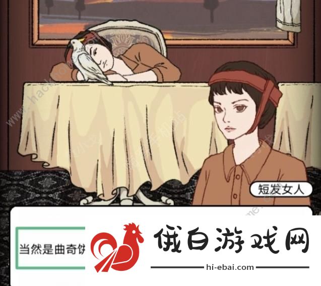 非常调查局追踪餐厅怎么过 餐厅通关图文攻略图片4