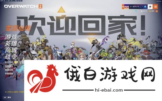 OW国服要来了