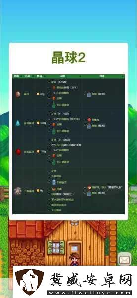 星露谷物语