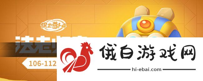 《保卫萝卜4》法老归来第110关通关攻略
