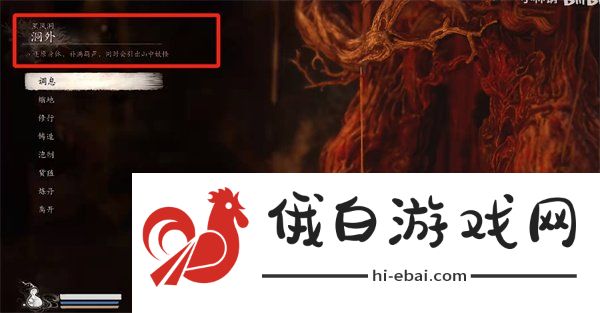 《黑神话悟空》黑熊精位置介绍