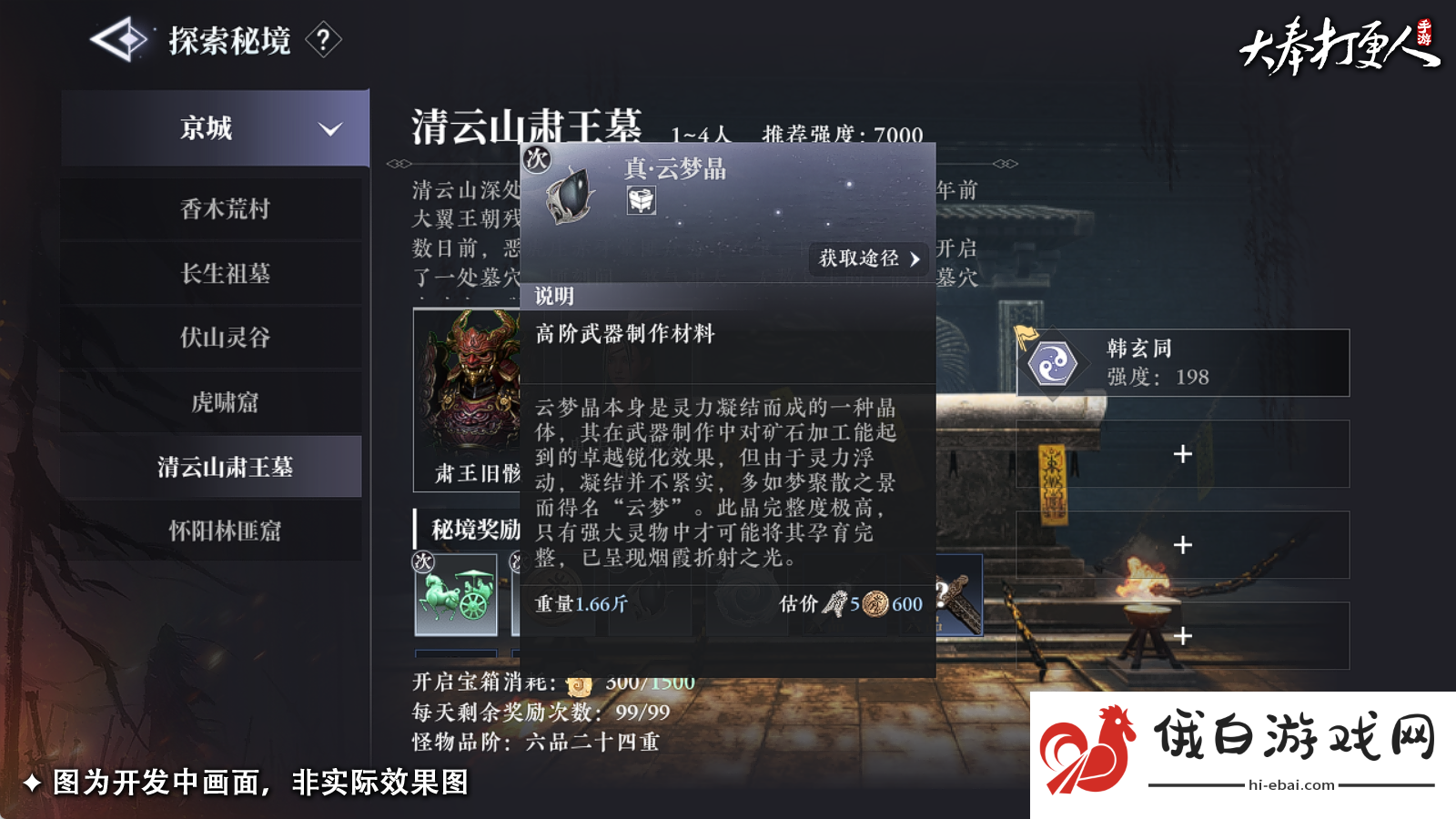 大奉打更人大奉神兵怎么制作大奉神兵制作方法