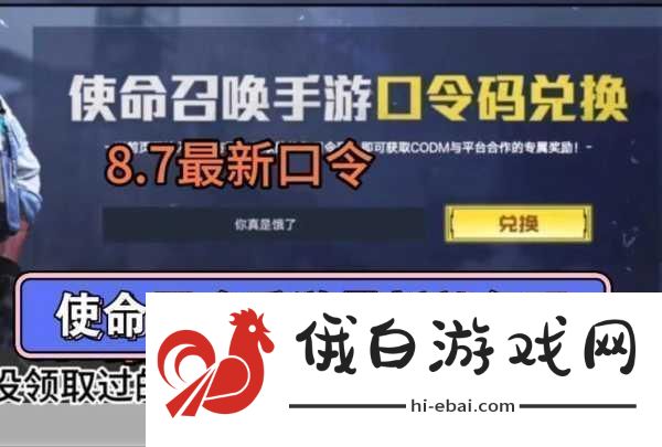 使命召唤手游2021年9月兑换码大放送