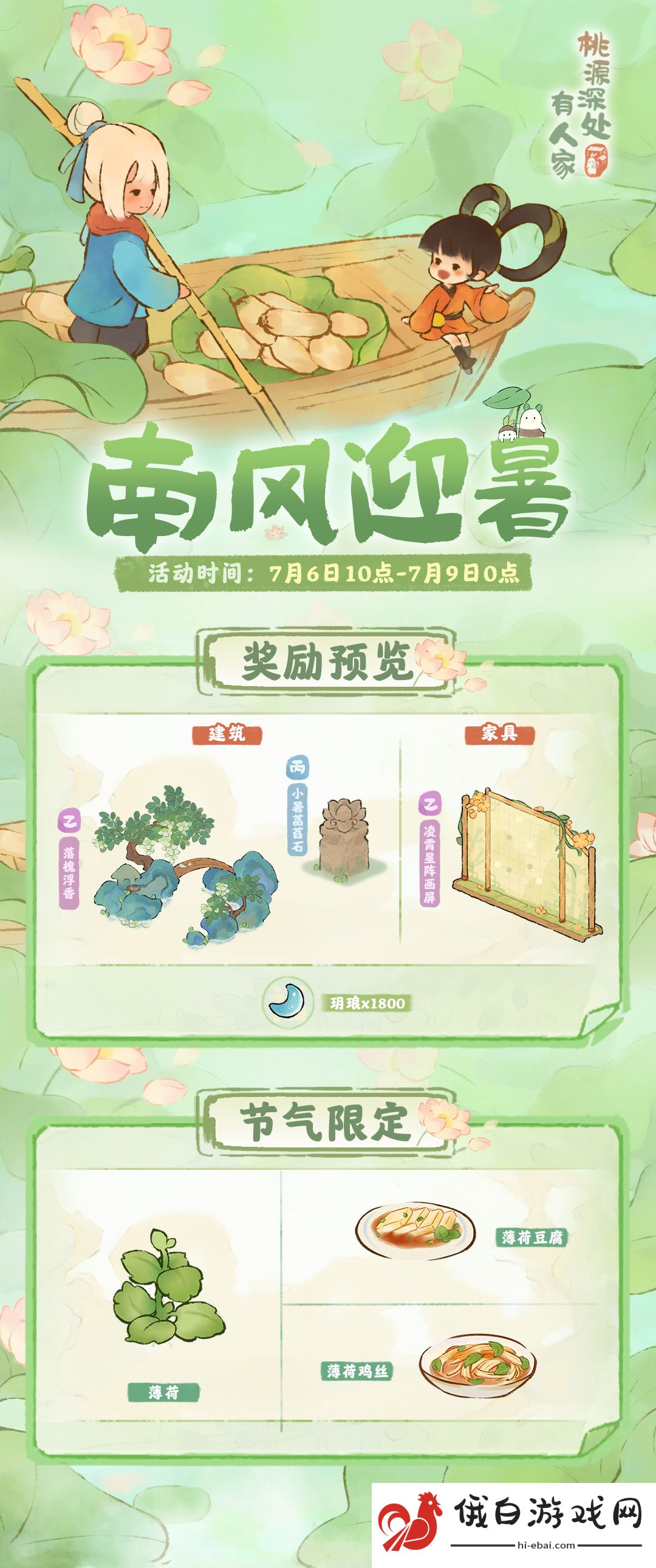 《桃源深处有人家》小暑节气活动玩法介绍