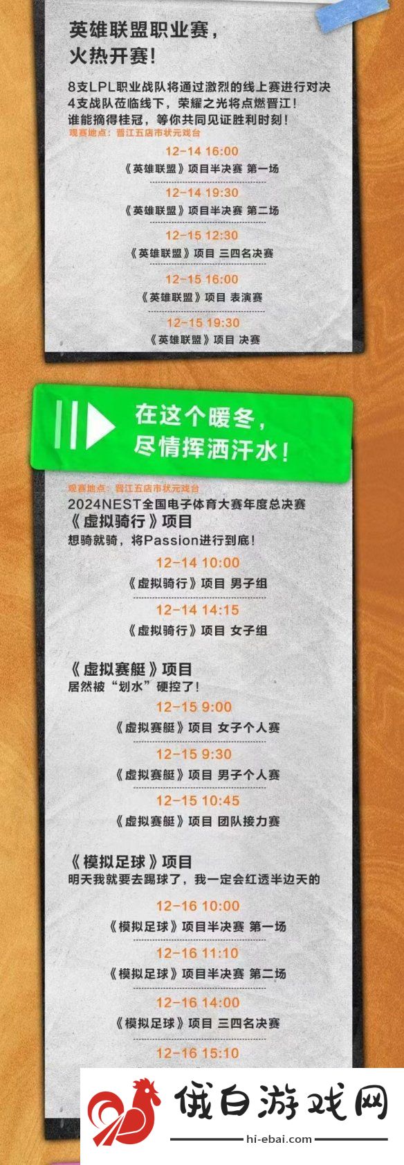 2024NEST全国电子体育大赛年度总决赛暨五店市电竞节即将开启！