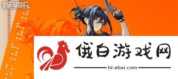新月同行龙井卡带怎么搭配