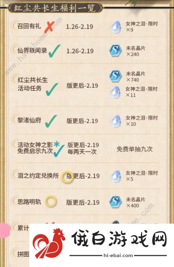 未定事件簿红尘共长生奖励有哪些 红尘共长生活动福利一览图片1