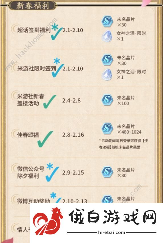 未定事件簿红尘共长生奖励有哪些 红尘共长生活动福利一览图片3