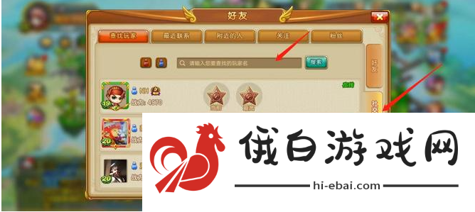 《弹弹堂》好友添加方法