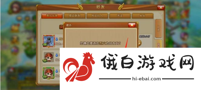 《弹弹堂》好友添加方法