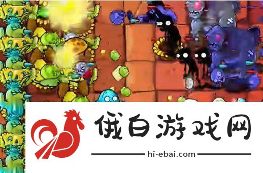 植物大战僵尸杂交版挑战模式第八关如何闯关