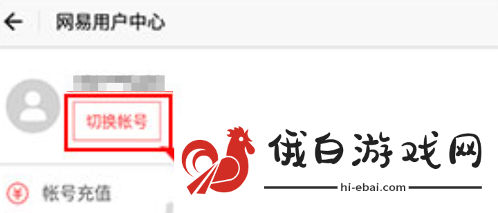 《遇见逆水寒》切换账号方法分享